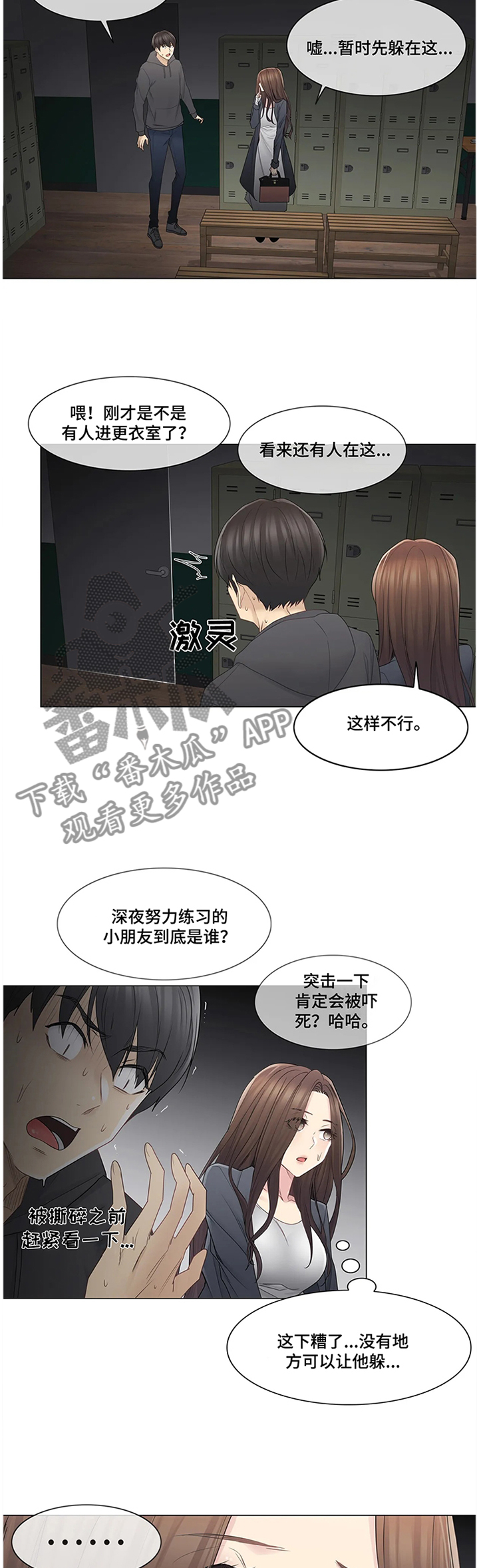 《神堂效应》漫画最新章节第82章做好准备免费下拉式在线观看章节第【8】张图片