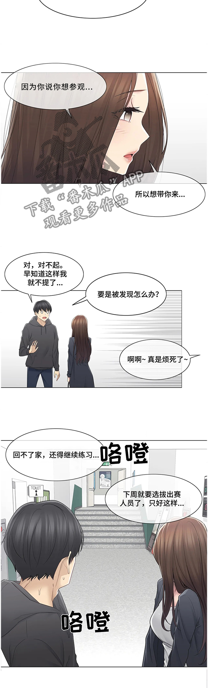 《神堂效应》漫画最新章节第82章做好准备免费下拉式在线观看章节第【10】张图片