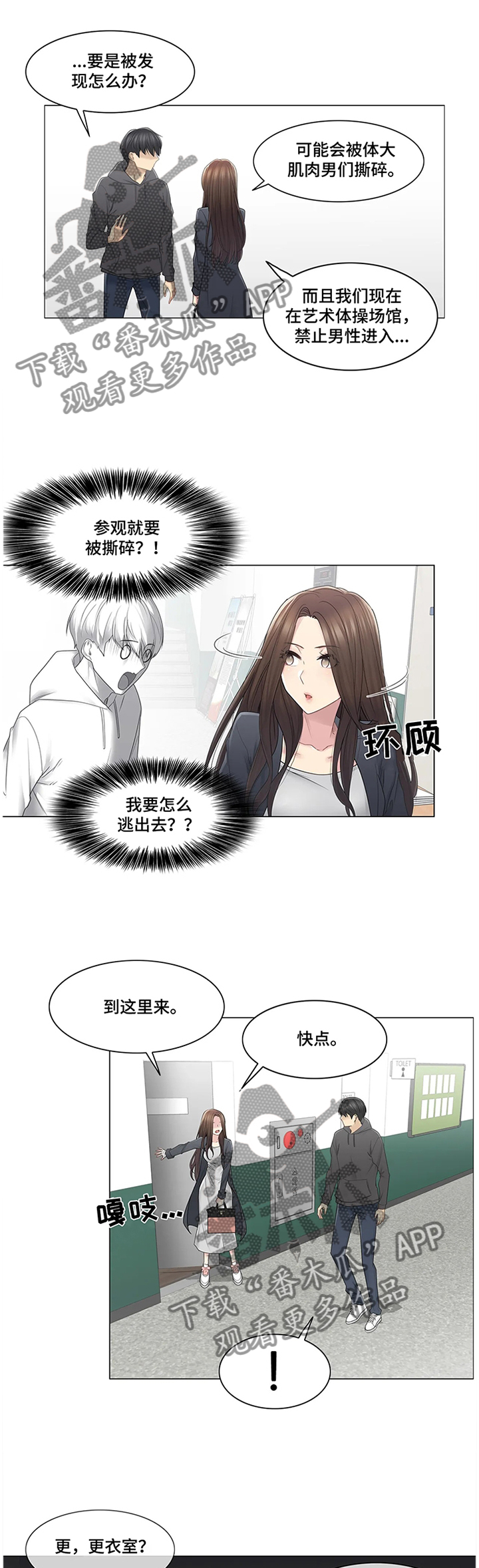 《神堂效应》漫画最新章节第82章做好准备免费下拉式在线观看章节第【9】张图片