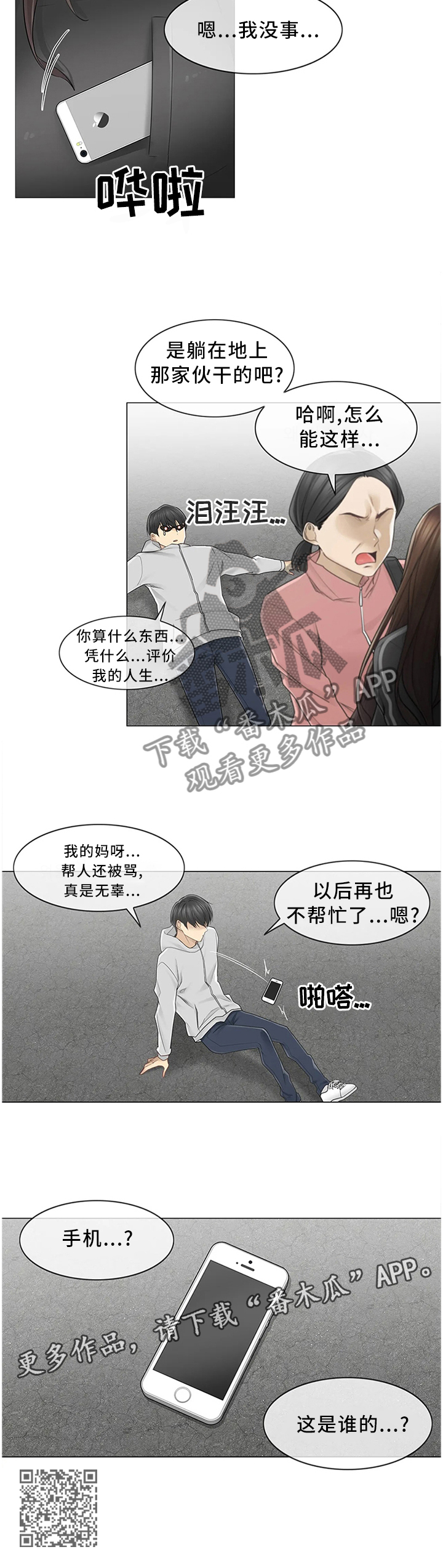 《神堂效应》漫画最新章节第78章高人气免费下拉式在线观看章节第【1】张图片