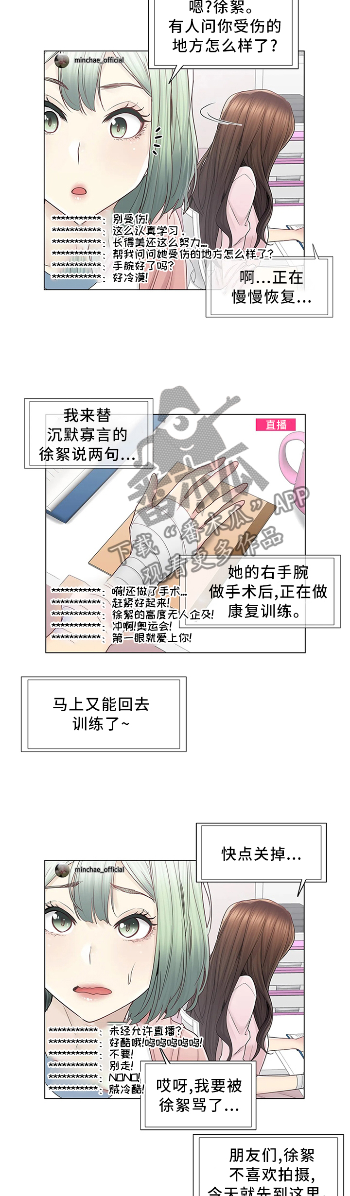 《神堂效应》漫画最新章节第77章梦想成真免费下拉式在线观看章节第【10】张图片