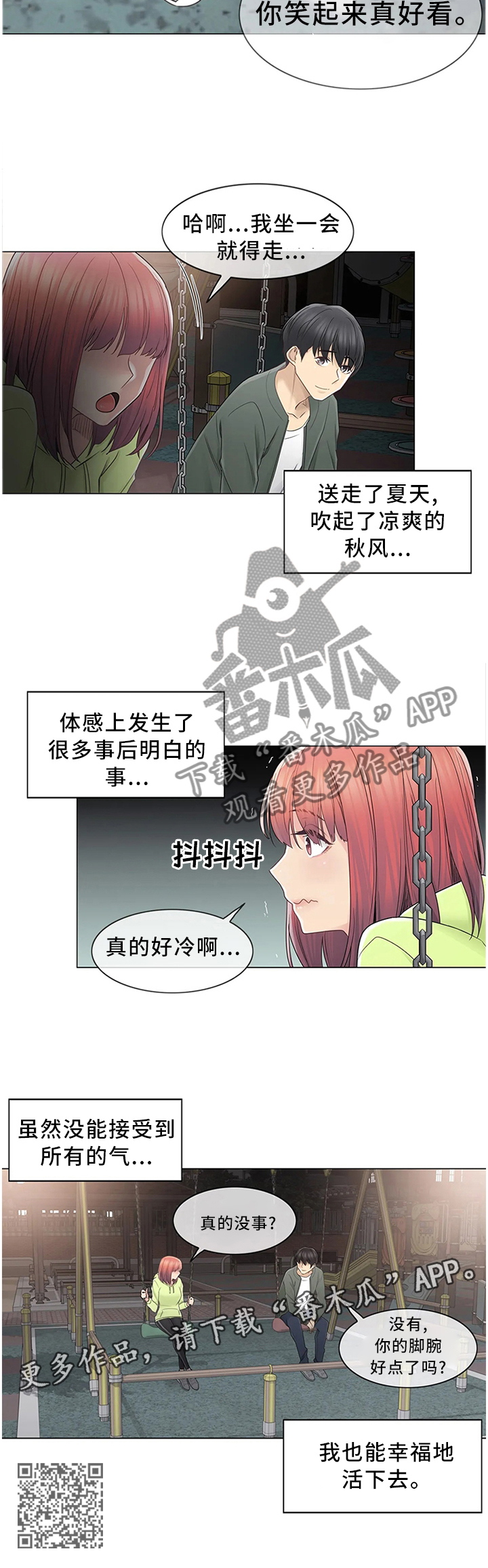 《神堂效应》漫画最新章节第76章你笑起来真好看免费下拉式在线观看章节第【1】张图片