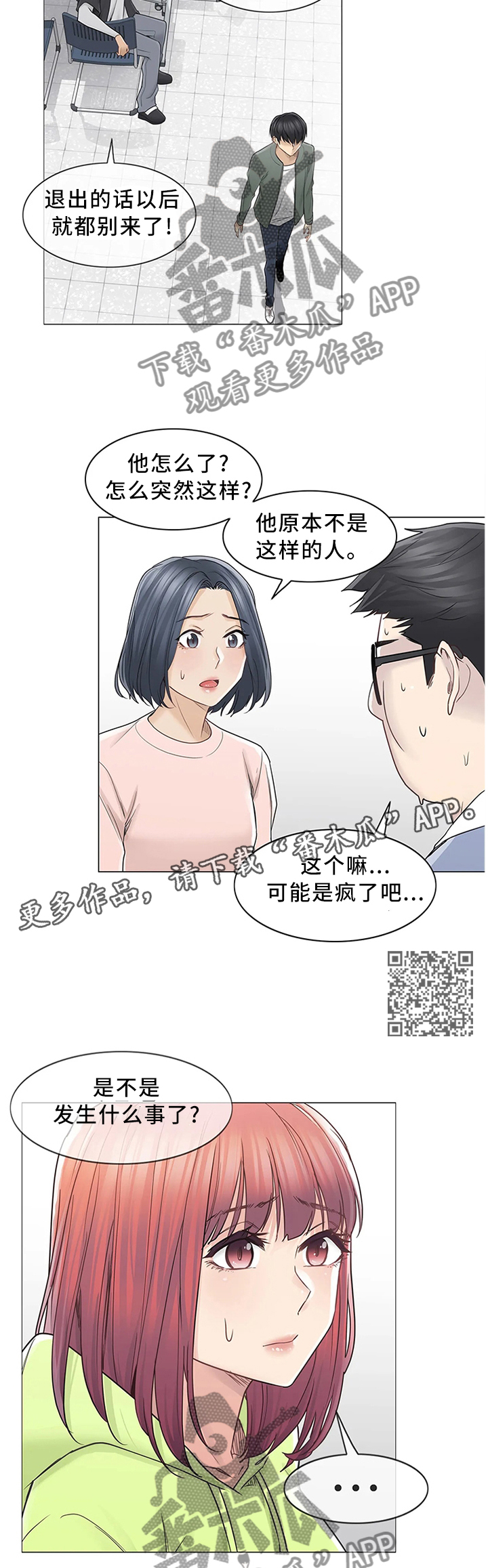 《神堂效应》漫画最新章节第76章你笑起来真好看免费下拉式在线观看章节第【7】张图片