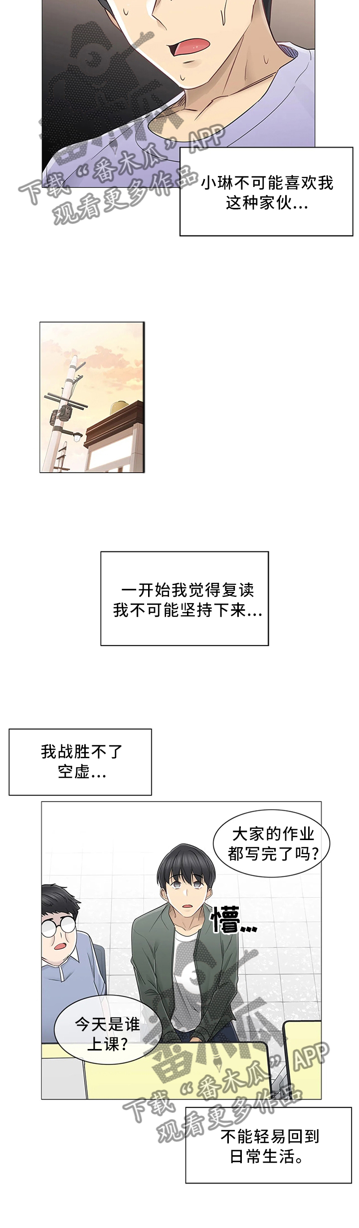 《神堂效应》漫画最新章节第76章你笑起来真好看免费下拉式在线观看章节第【9】张图片