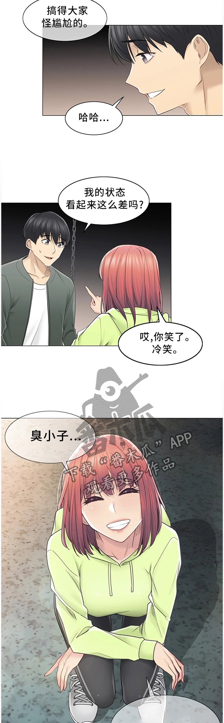 《神堂效应》漫画最新章节第76章你笑起来真好看免费下拉式在线观看章节第【2】张图片