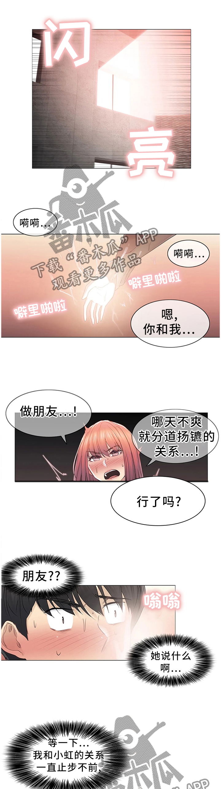 《神堂效应》漫画最新章节第74章没有理由拒绝免费下拉式在线观看章节第【11】张图片