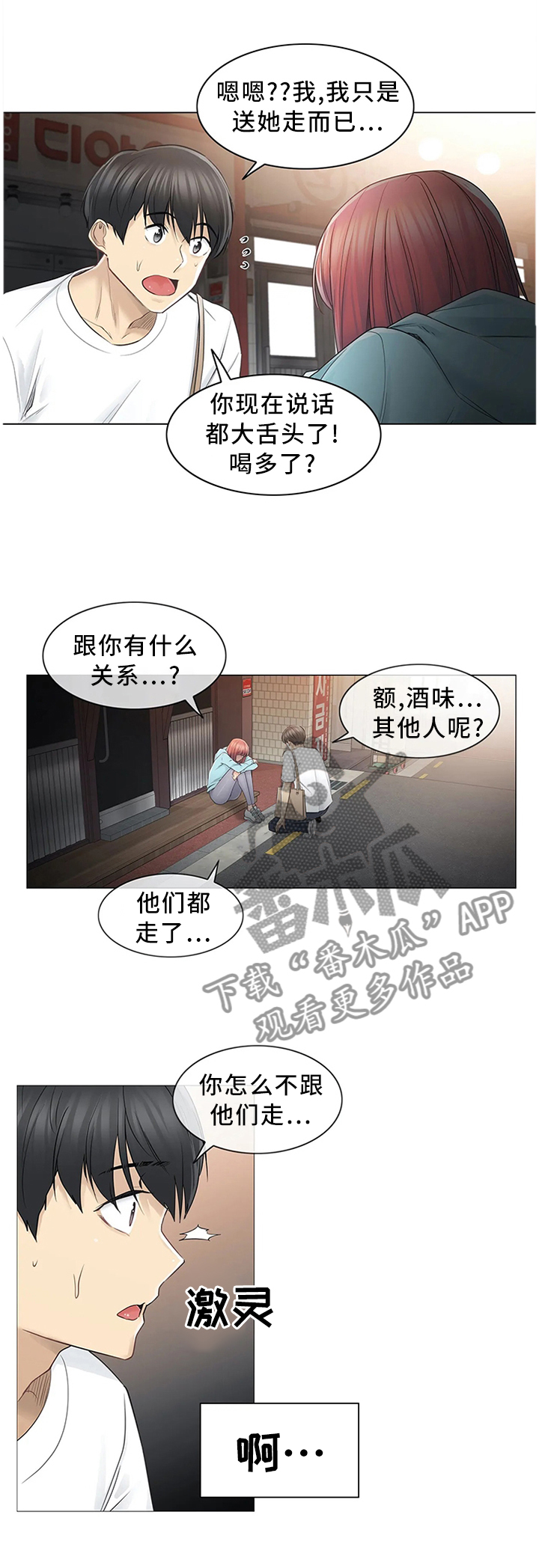 《神堂效应》漫画最新章节第73章交往不就行了!免费下拉式在线观看章节第【11】张图片