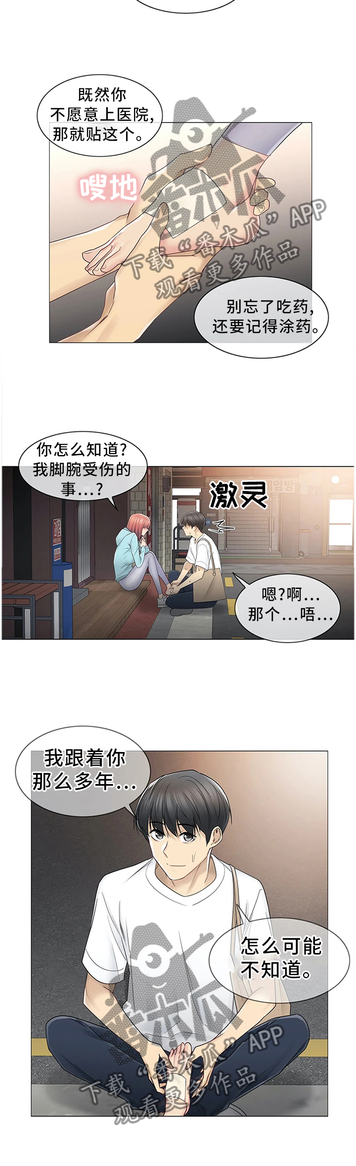 《神堂效应》漫画最新章节第73章交往不就行了!免费下拉式在线观看章节第【8】张图片