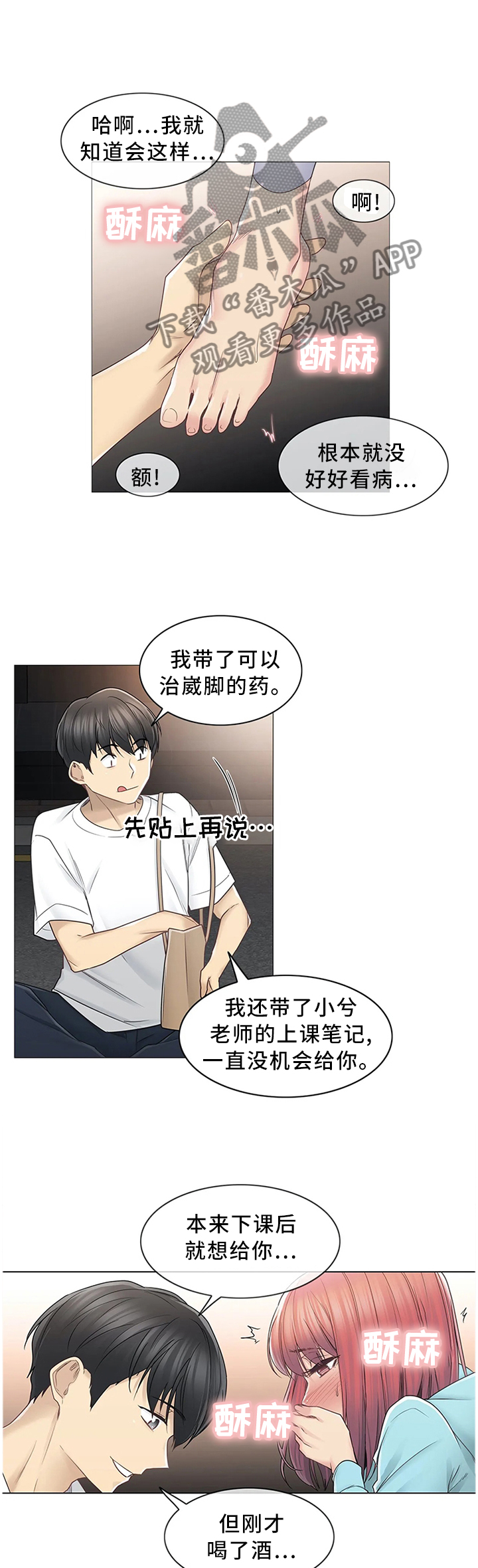 《神堂效应》漫画最新章节第73章交往不就行了!免费下拉式在线观看章节第【9】张图片