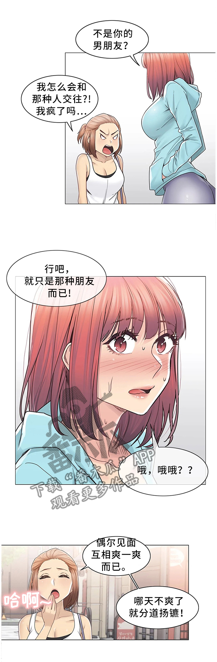 《神堂效应》漫画最新章节第71章邀请免费下拉式在线观看章节第【11】张图片