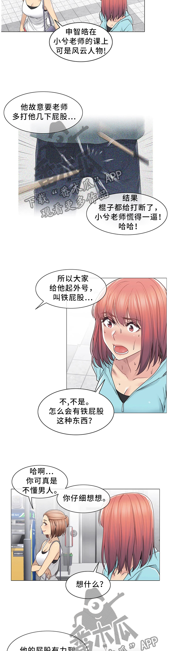 《神堂效应》漫画最新章节第71章邀请免费下拉式在线观看章节第【8】张图片