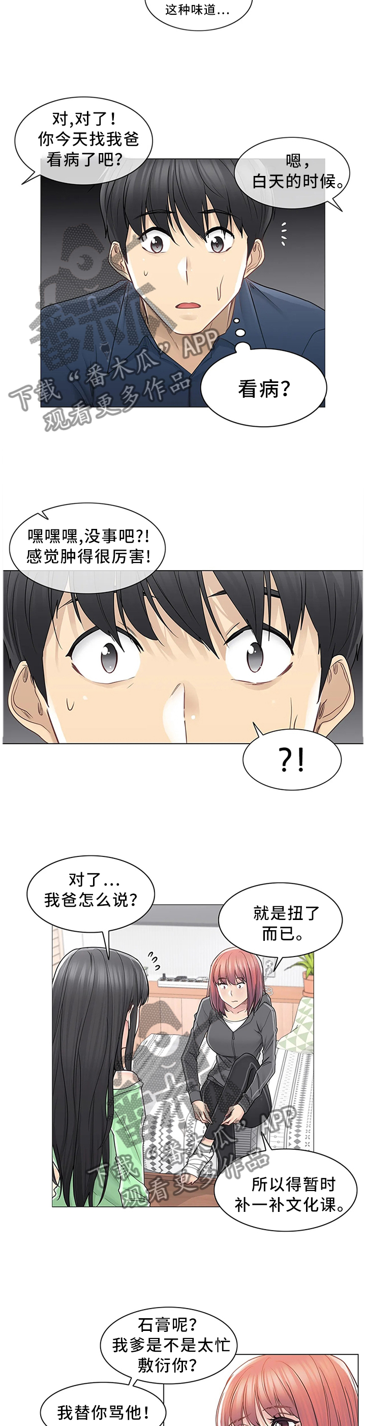 《神堂效应》漫画最新章节第70章换人免费下拉式在线观看章节第【9】张图片