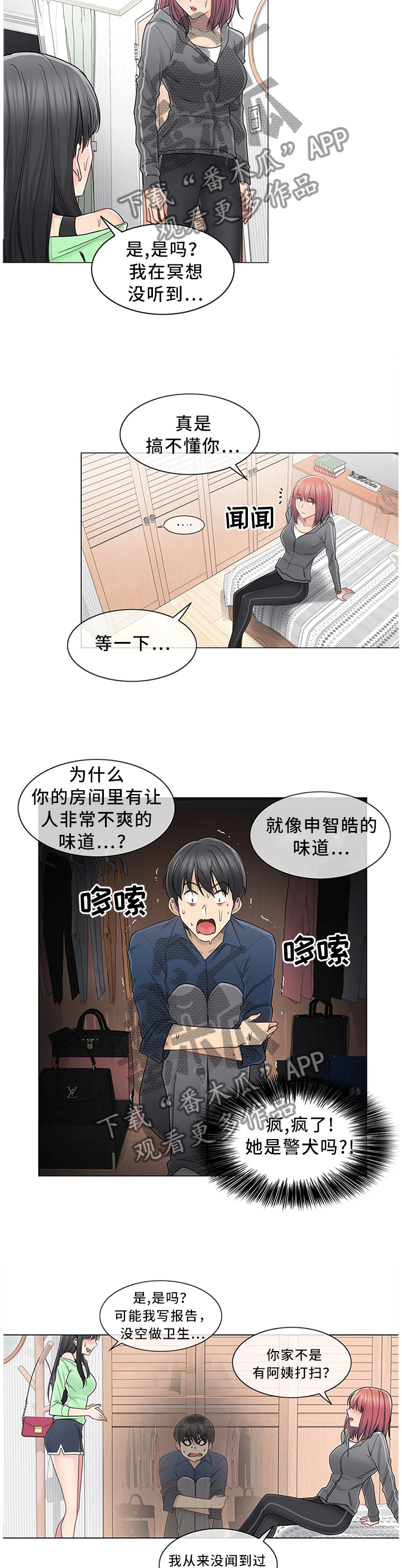 《神堂效应》漫画最新章节第70章换人免费下拉式在线观看章节第【10】张图片