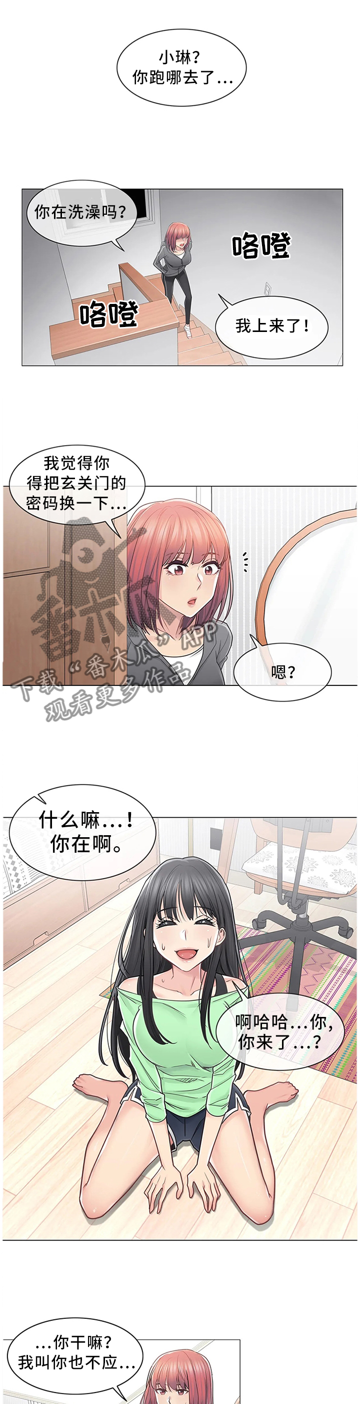 《神堂效应》漫画最新章节第70章换人免费下拉式在线观看章节第【11】张图片