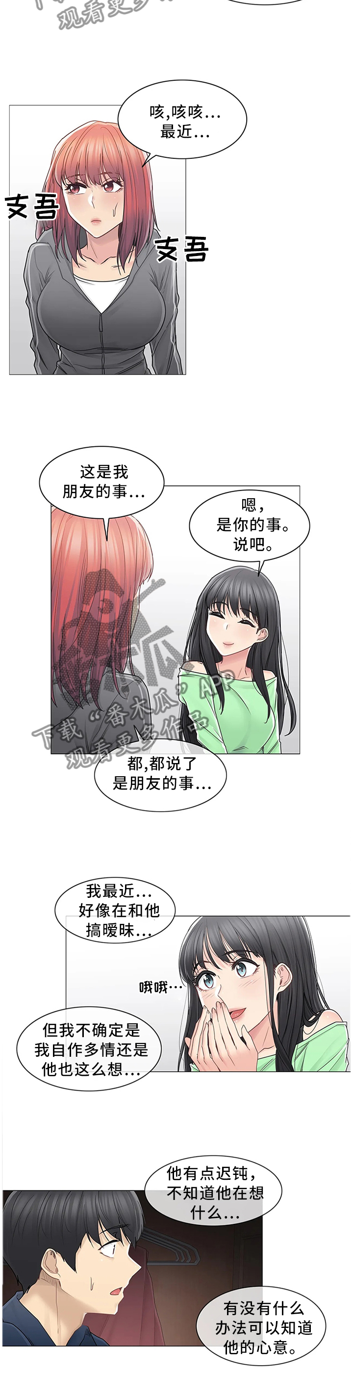 《神堂效应》漫画最新章节第70章换人免费下拉式在线观看章节第【7】张图片