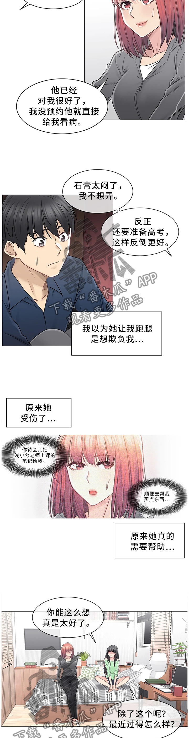 《神堂效应》漫画最新章节第70章换人免费下拉式在线观看章节第【8】张图片