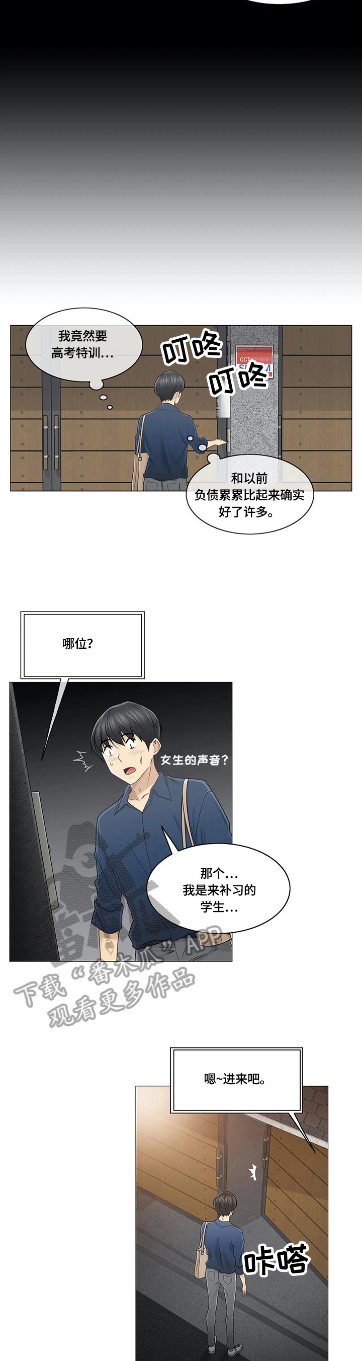 《神堂效应》漫画最新章节第68章熟人免费下拉式在线观看章节第【3】张图片