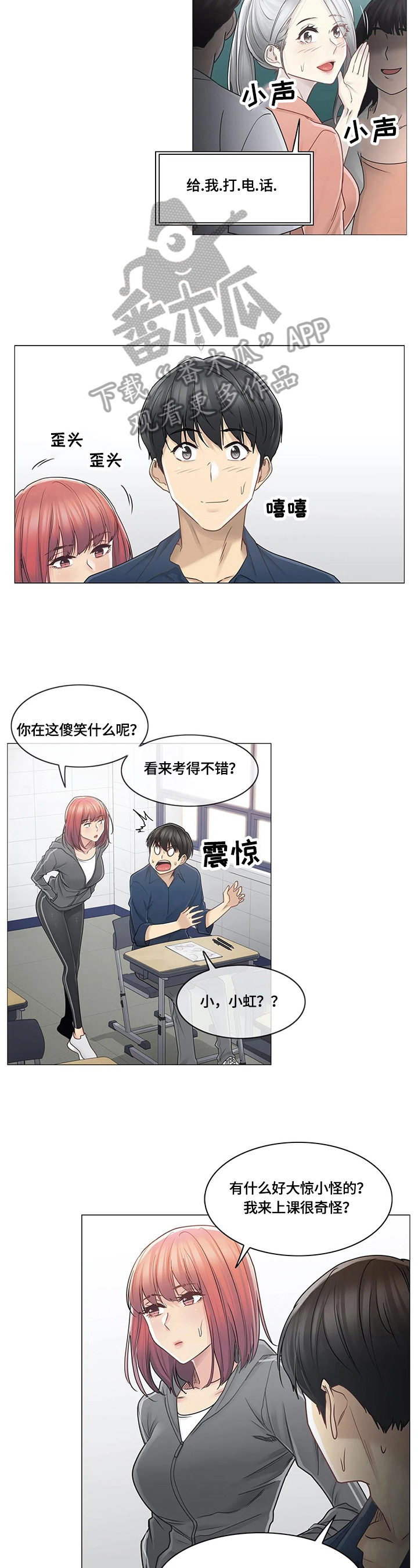 《神堂效应》漫画最新章节第68章熟人免费下拉式在线观看章节第【8】张图片