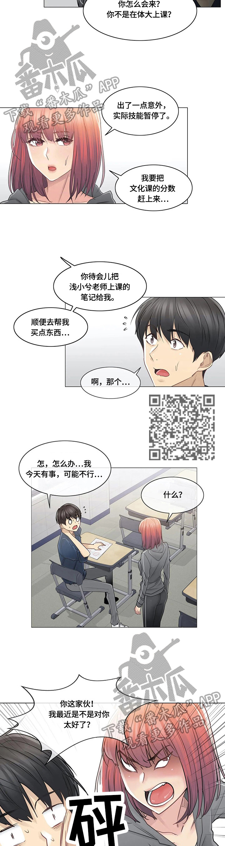 《神堂效应》漫画最新章节第68章熟人免费下拉式在线观看章节第【7】张图片