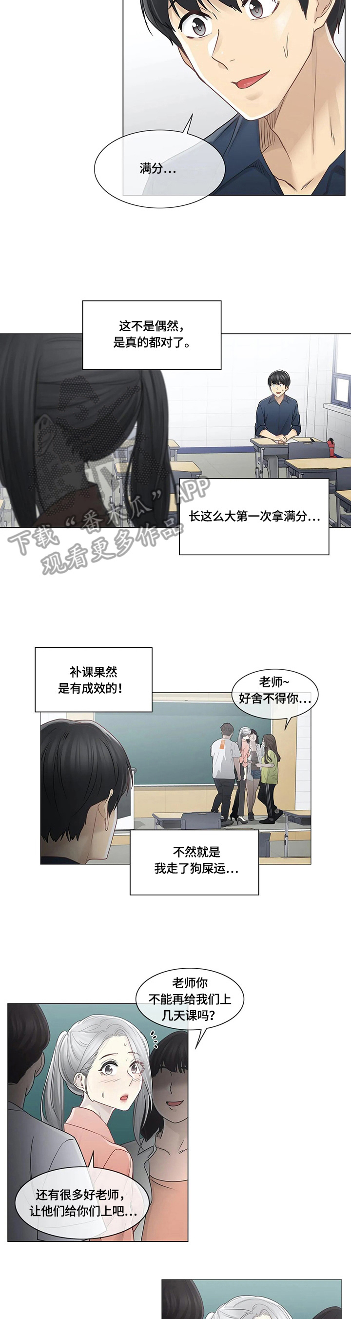 《神堂效应》漫画最新章节第68章熟人免费下拉式在线观看章节第【9】张图片