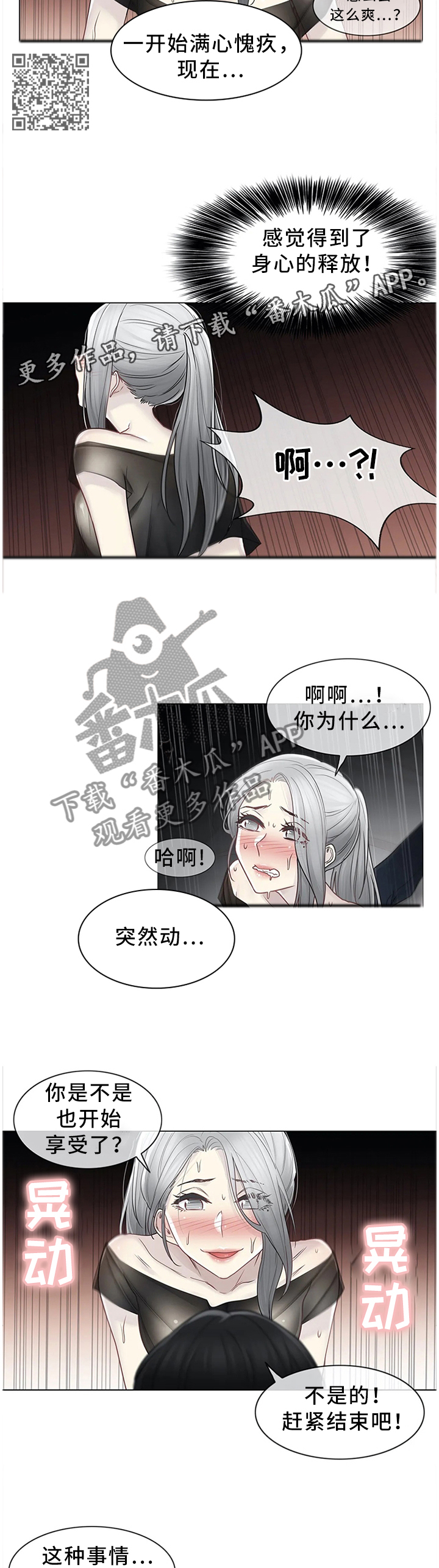 《神堂效应》漫画最新章节第65章身心的释放免费下拉式在线观看章节第【4】张图片