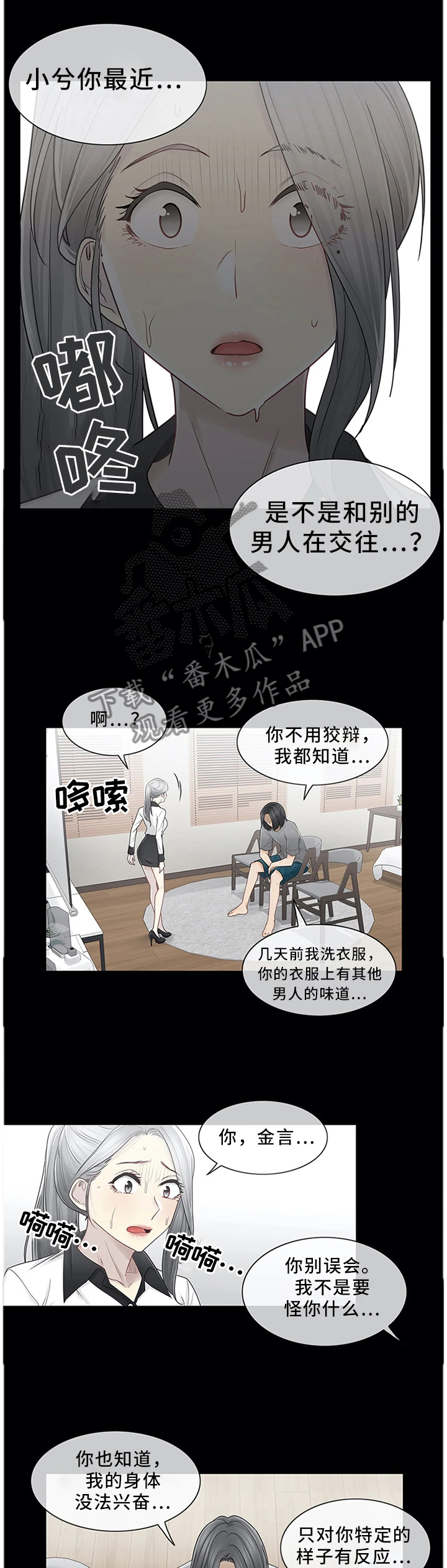 《神堂效应》漫画最新章节第64章特别适合你这种人免费下拉式在线观看章节第【6】张图片