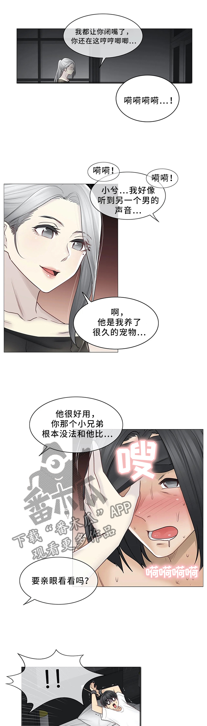 《神堂效应》漫画最新章节第64章特别适合你这种人免费下拉式在线观看章节第【8】张图片