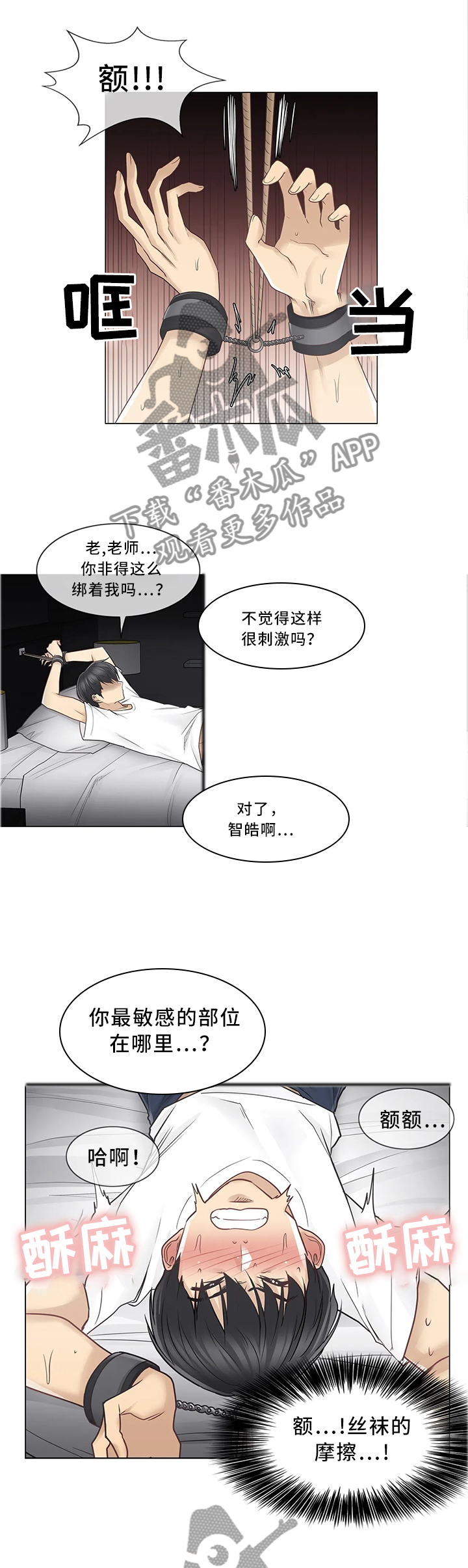 《神堂效应》漫画最新章节第63章你必须帮我免费下拉式在线观看章节第【9】张图片