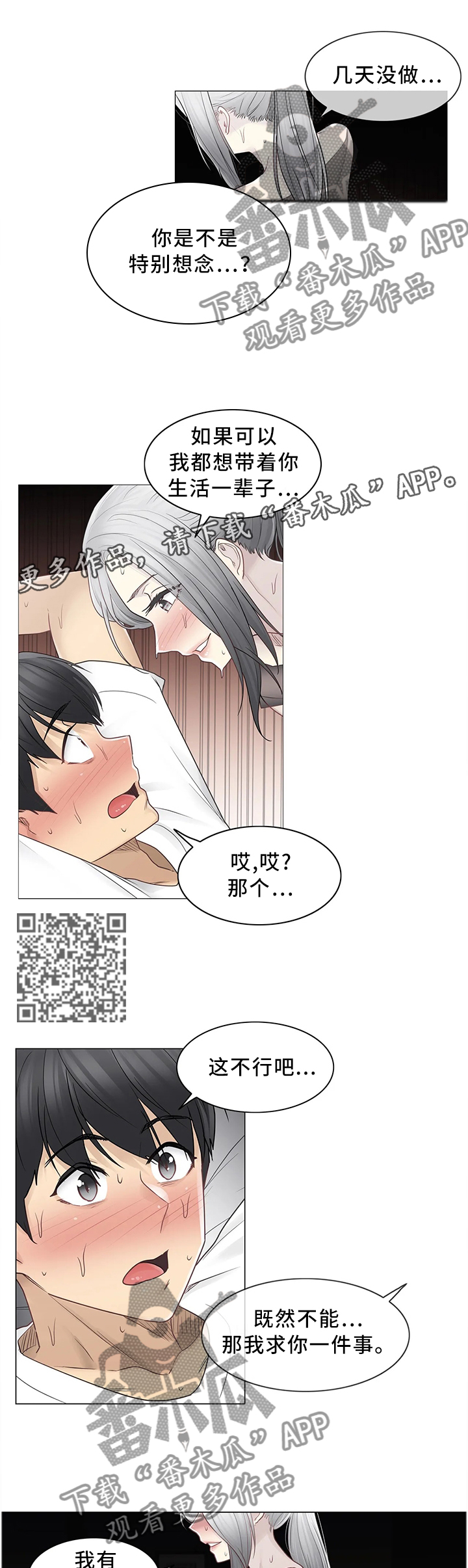 《神堂效应》漫画最新章节第63章你必须帮我免费下拉式在线观看章节第【5】张图片