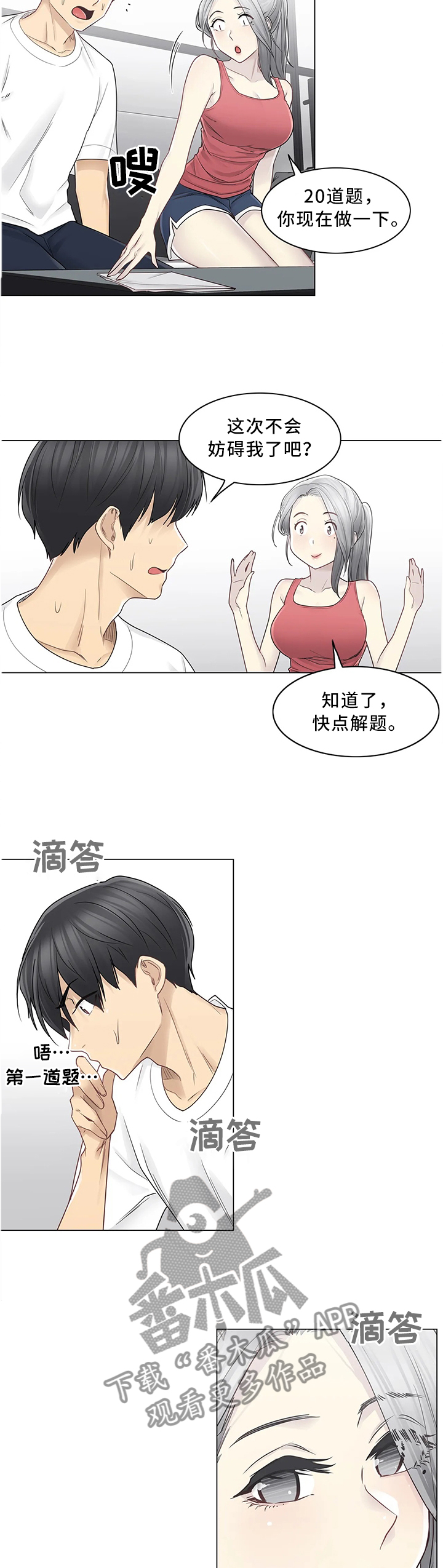 《神堂效应》漫画最新章节第62章奖励免费下拉式在线观看章节第【7】张图片