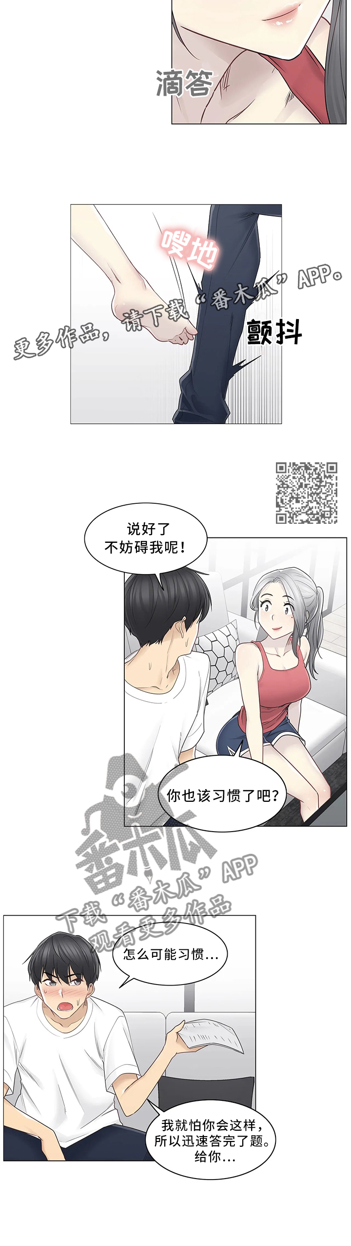 《神堂效应》漫画最新章节第62章奖励免费下拉式在线观看章节第【6】张图片