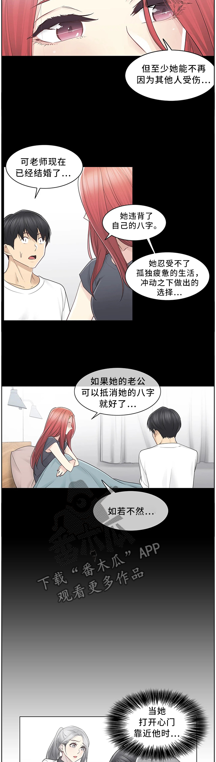 《神堂效应》漫画最新章节第61章和好免费下拉式在线观看章节第【9】张图片