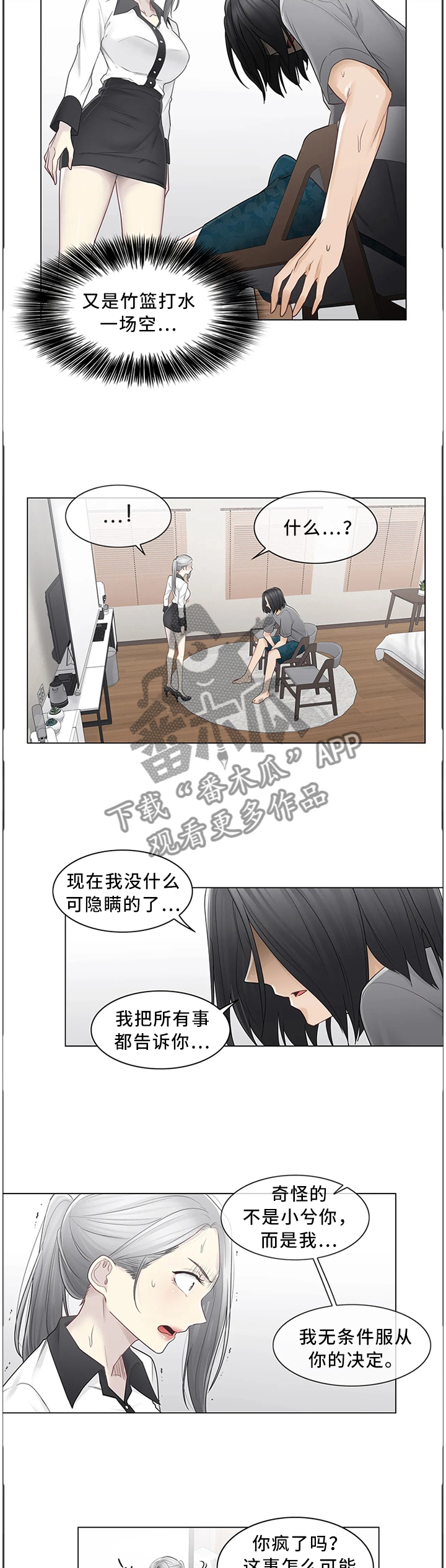 《神堂效应》漫画最新章节第61章和好免费下拉式在线观看章节第【8】张图片