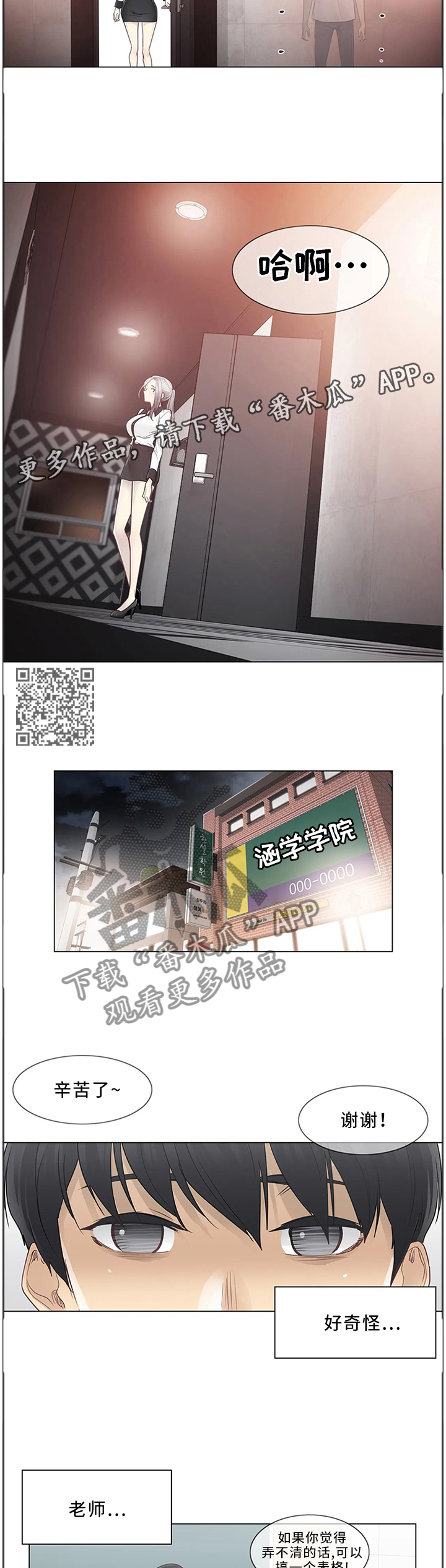 《神堂效应》漫画最新章节第61章和好免费下拉式在线观看章节第【6】张图片