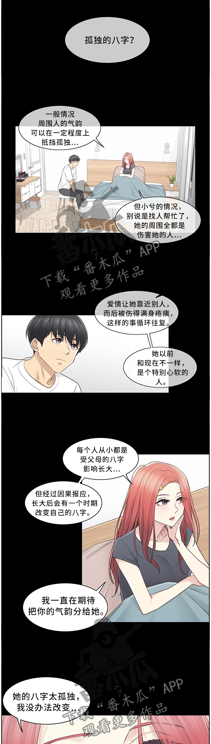 《神堂效应》漫画最新章节第61章和好免费下拉式在线观看章节第【10】张图片