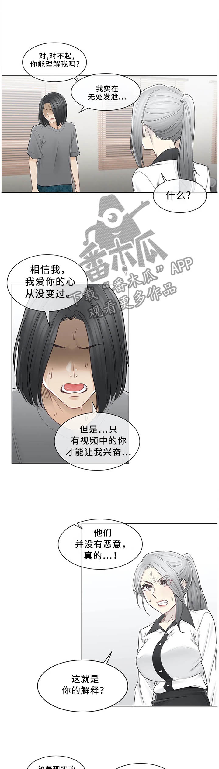 《神堂效应》漫画最新章节第60章孤独免费下拉式在线观看章节第【9】张图片