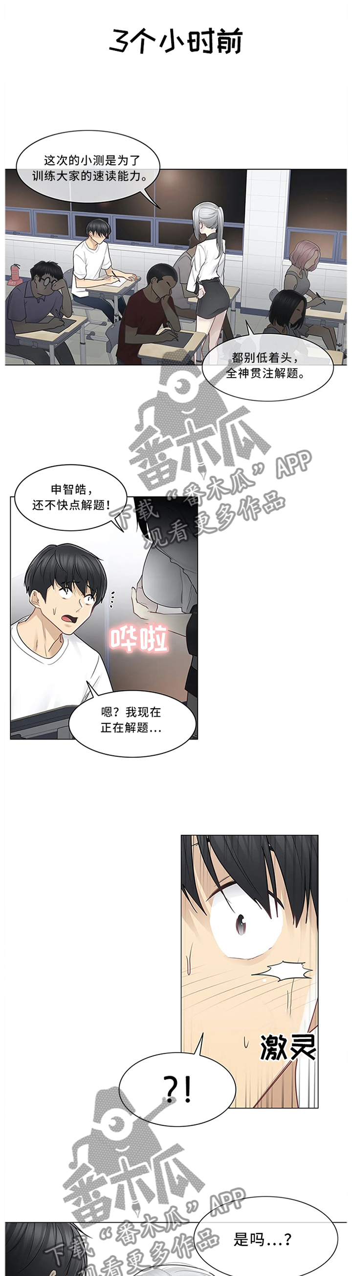 《神堂效应》漫画最新章节第59章撕破脸皮免费下拉式在线观看章节第【10】张图片