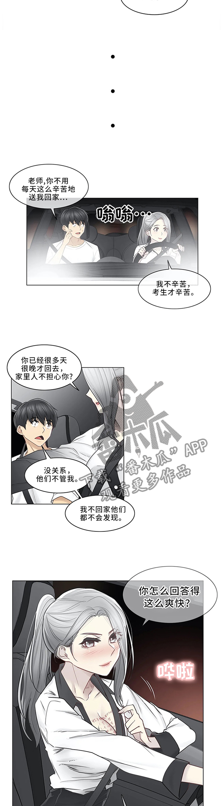 《神堂效应》漫画最新章节第59章撕破脸皮免费下拉式在线观看章节第【8】张图片