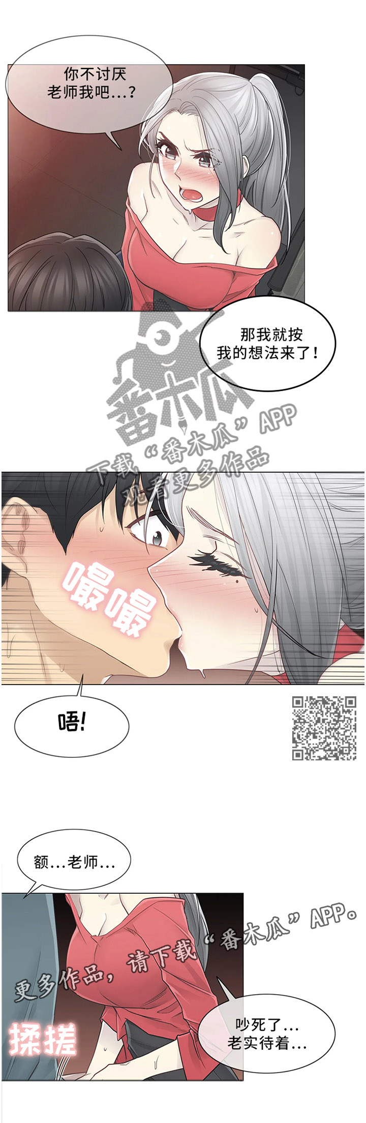 《神堂效应》漫画最新章节第57章闯祸免费下拉式在线观看章节第【4】张图片