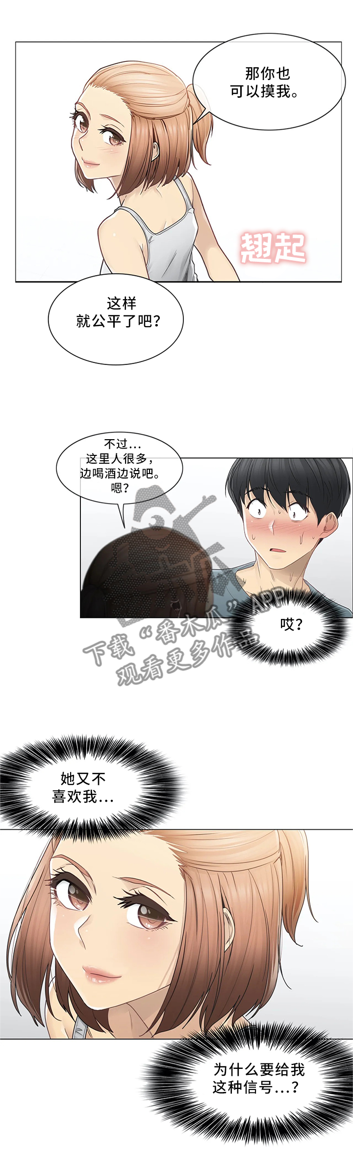 《神堂效应》漫画最新章节第56章个人辅导免费下拉式在线观看章节第【6】张图片