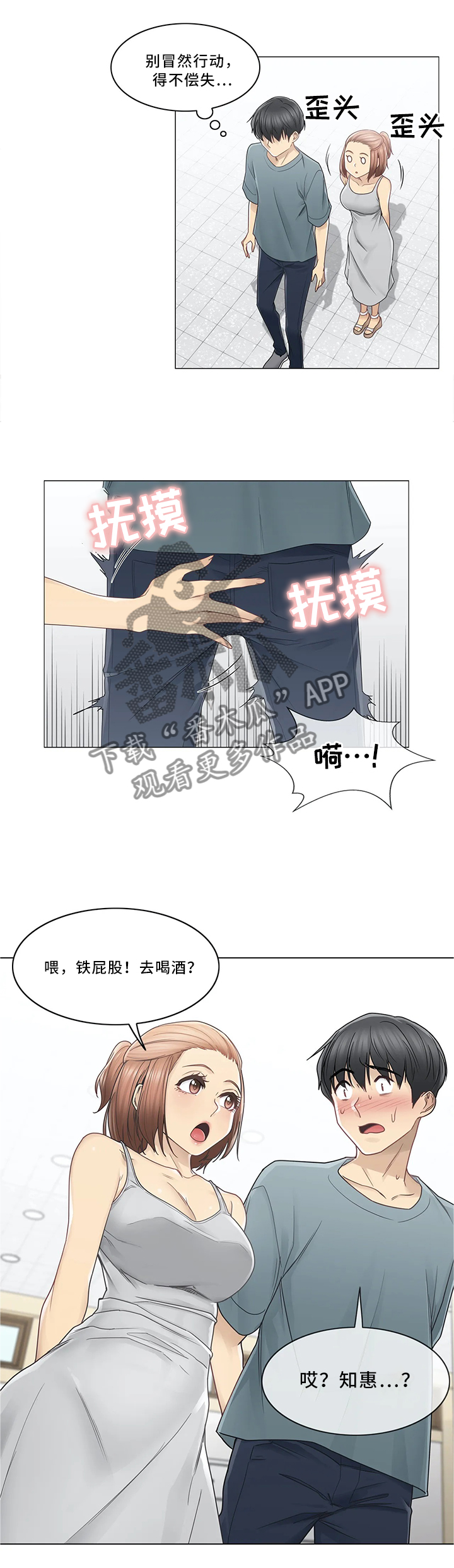 《神堂效应》漫画最新章节第56章个人辅导免费下拉式在线观看章节第【8】张图片