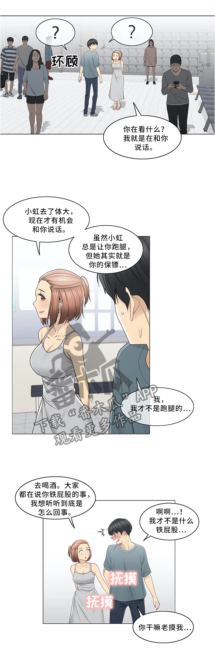 《神堂效应》漫画最新章节第56章个人辅导免费下拉式在线观看章节第【7】张图片