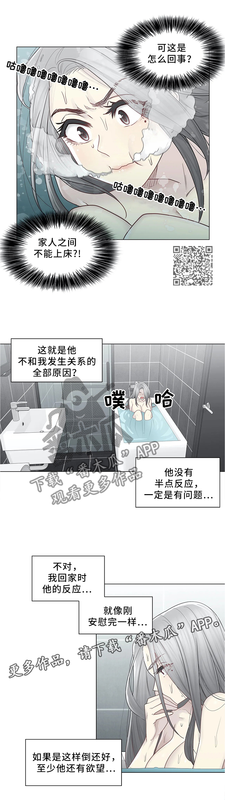 《神堂效应》漫画最新章节第48章行动免费下拉式在线观看章节第【5】张图片