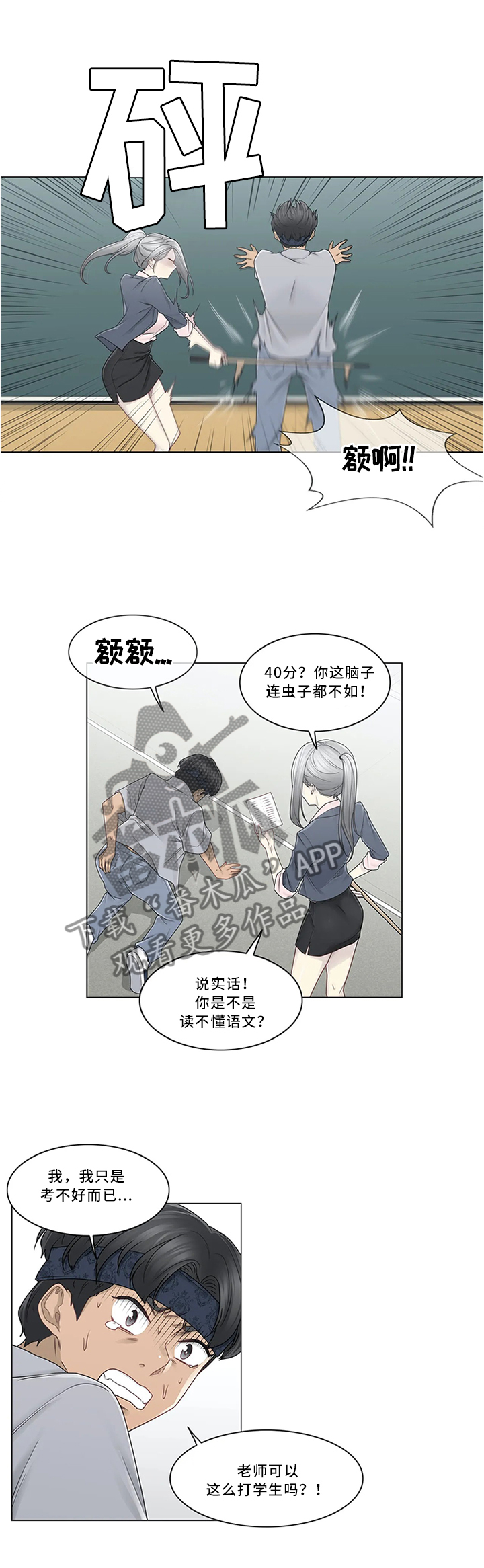 《神堂效应》漫画最新章节第46章奇怪的感觉免费下拉式在线观看章节第【9】张图片