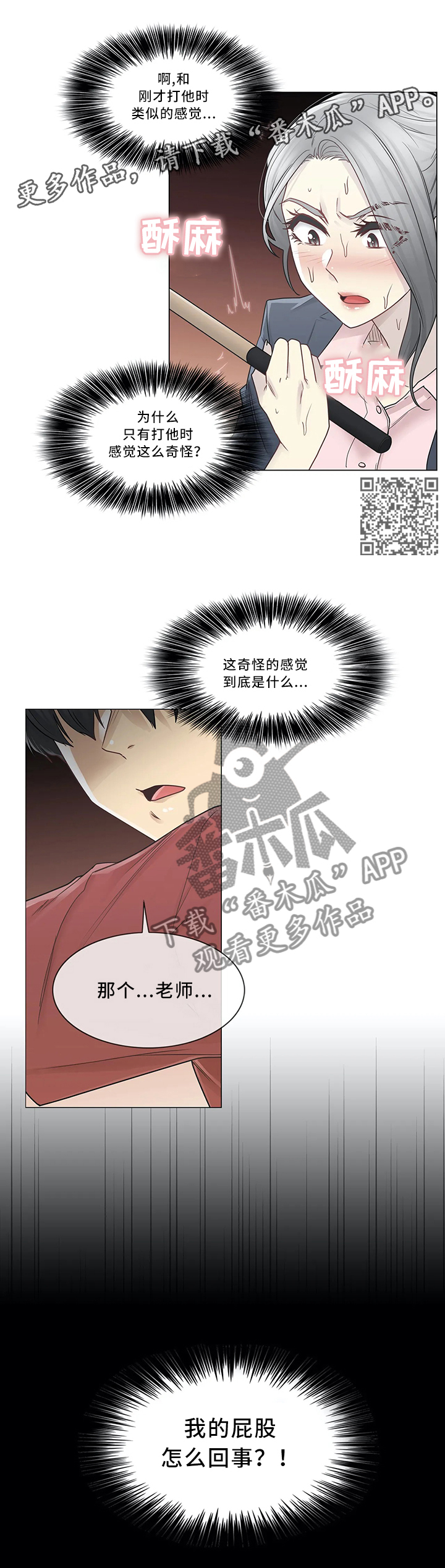 《神堂效应》漫画最新章节第46章奇怪的感觉免费下拉式在线观看章节第【6】张图片