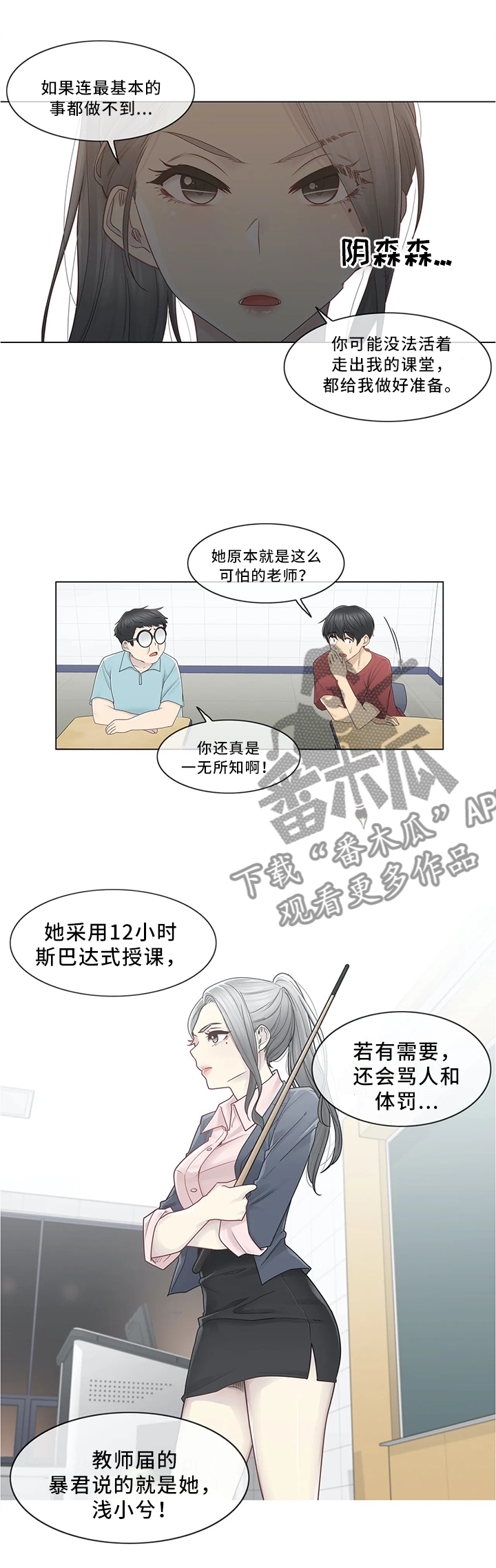 《神堂效应》漫画最新章节第45章毫无感觉免费下拉式在线观看章节第【8】张图片