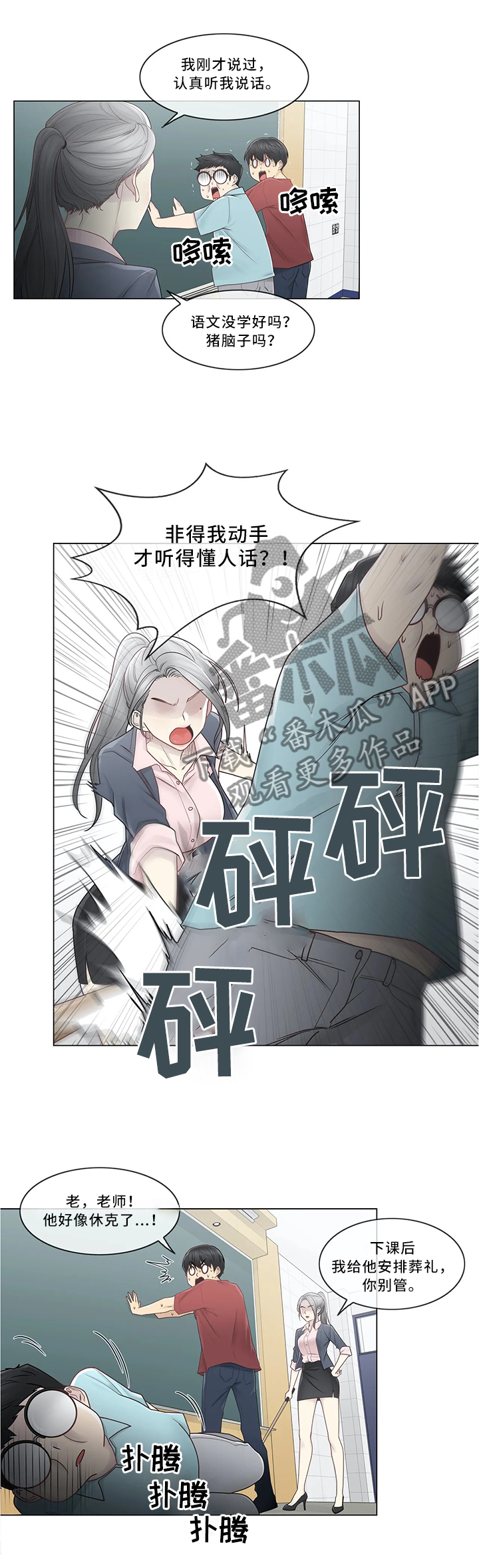 《神堂效应》漫画最新章节第45章毫无感觉免费下拉式在线观看章节第【6】张图片