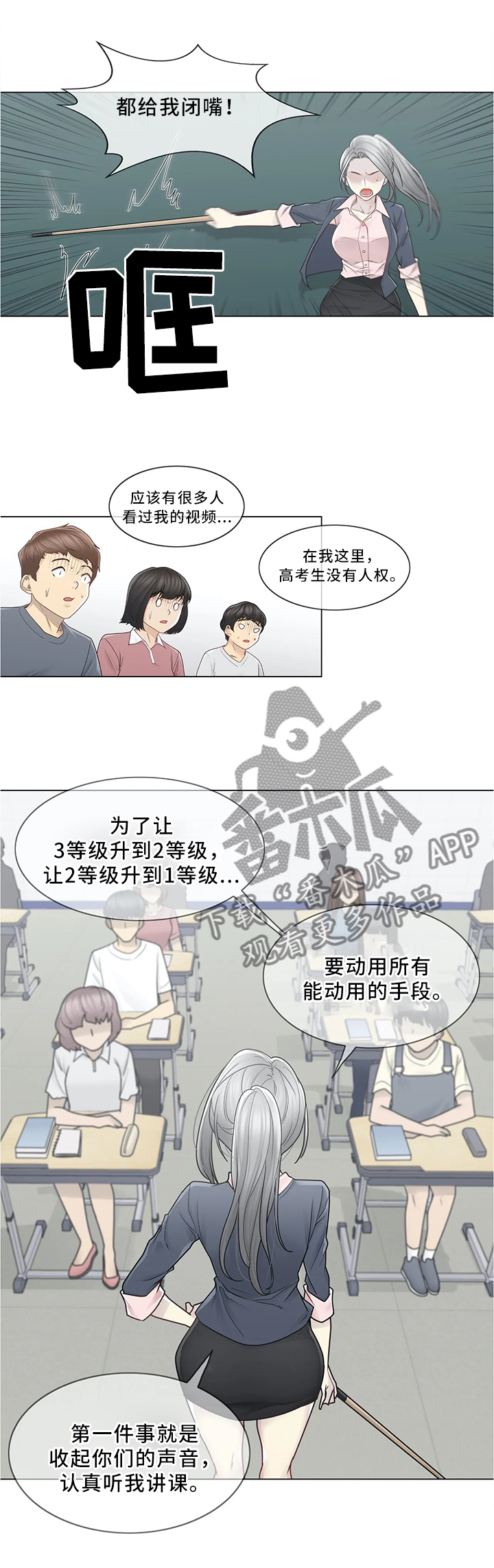 《神堂效应》漫画最新章节第45章毫无感觉免费下拉式在线观看章节第【9】张图片