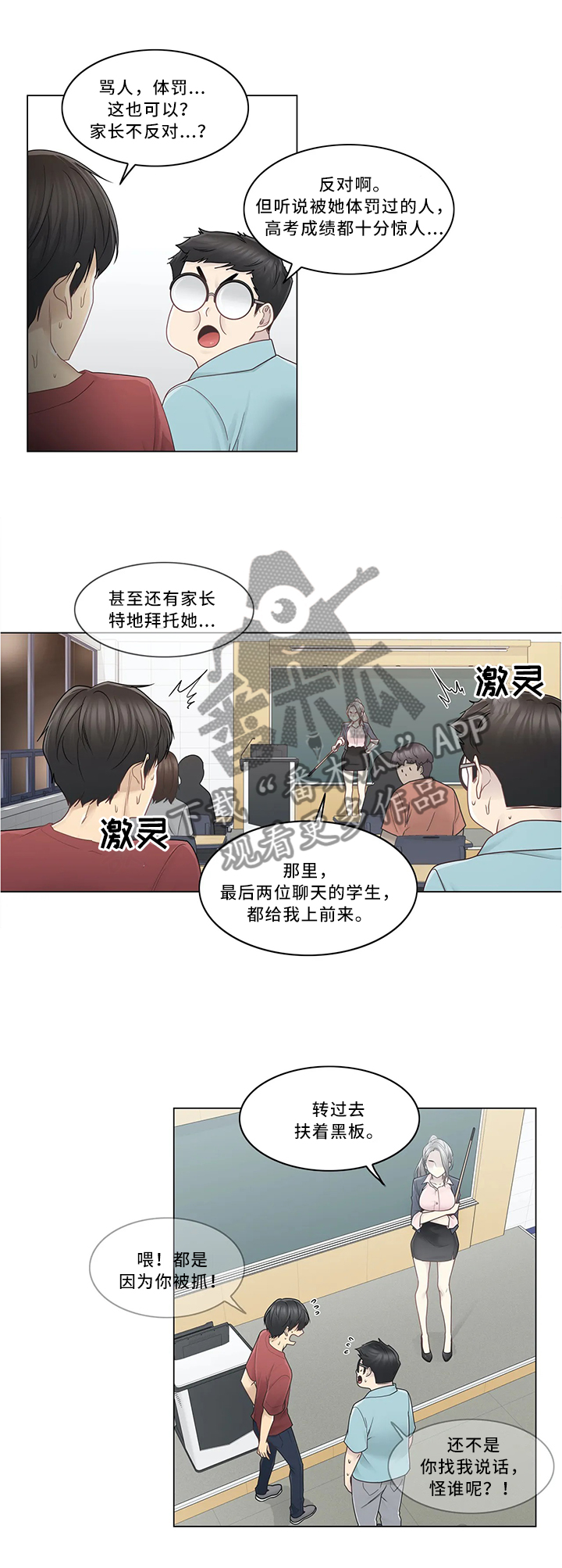 《神堂效应》漫画最新章节第45章毫无感觉免费下拉式在线观看章节第【7】张图片