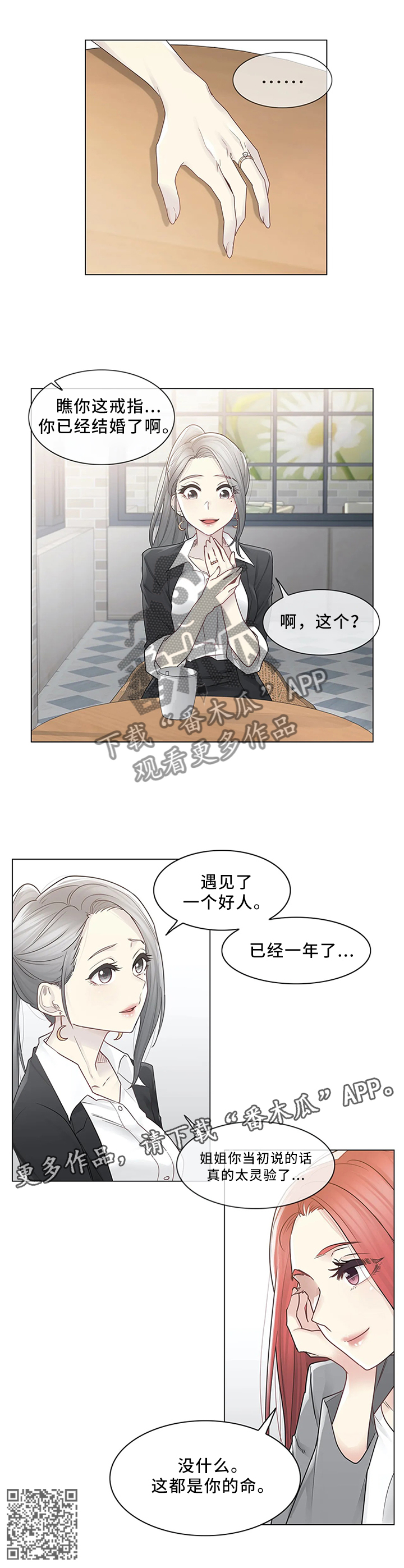 《神堂效应》漫画最新章节第44章补习老师免费下拉式在线观看章节第【6】张图片